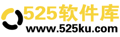 525软件库